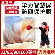 King Kong cover TV Huawei smart screen screen protector anti-shattering screen childrens explosion-proof anti-blue light anti-smash protective cover