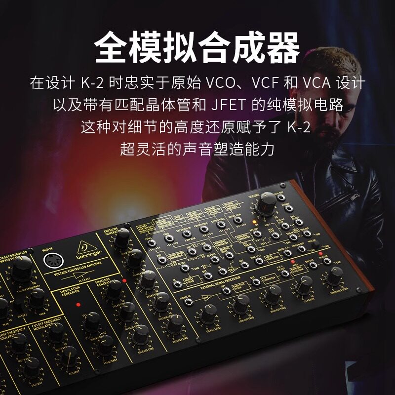 BEHRINGER K-2 K2:开启你的音乐创作之旅,让现场演出闪耀全场🌟-电子合成器-淘宝百科网