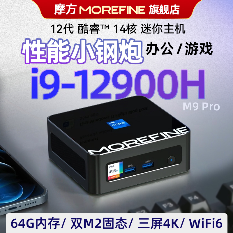 Morefine I9-12900H Mini Host I7-13620H Win11 Office Gaming Micro Mini Pc Computer 12800H Barebone M9Pro Official official store
