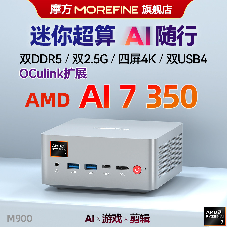 БОЛЕЕ совершенный мини-хост Ruilong AMD 350, высокопроизводительный компьютер с искусственным интеллектом, 5 ПК, универсальный мини-хост, дизайн игрового офиса, внешняя видеокарта OCuLink M900 Изображение 1