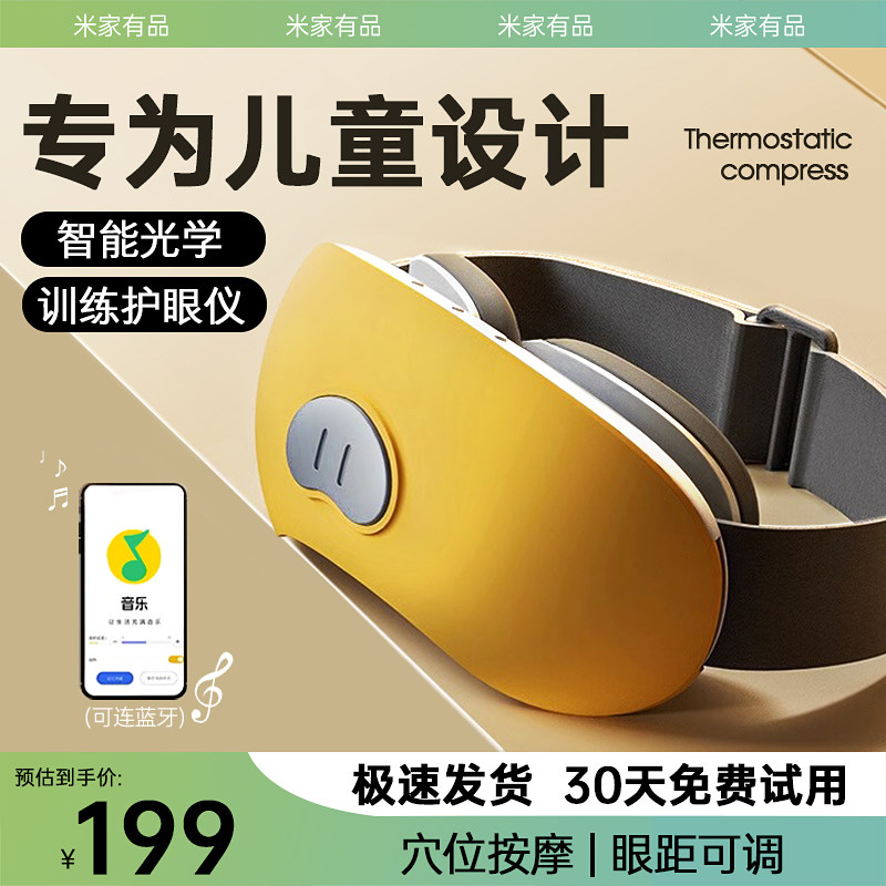 Rice home for children eye-eye-eye-eye-eye massager eye-massaging eye health care-Taobao