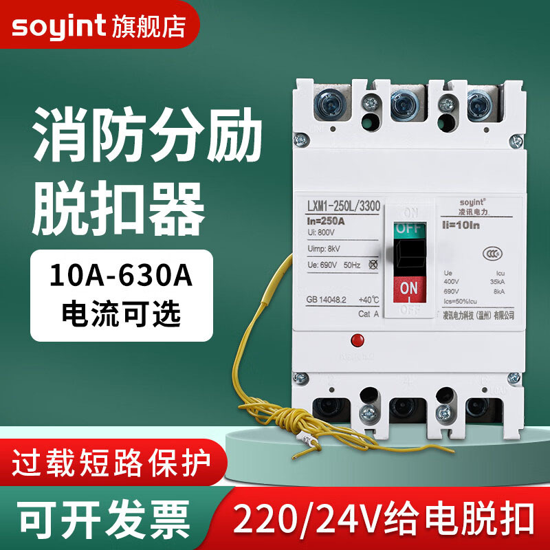Fire-Specific Circuit Breaker Incentive Release Air Switch Dc24/220V Fire Linkage Strong Cut-Off Electric Air Switch