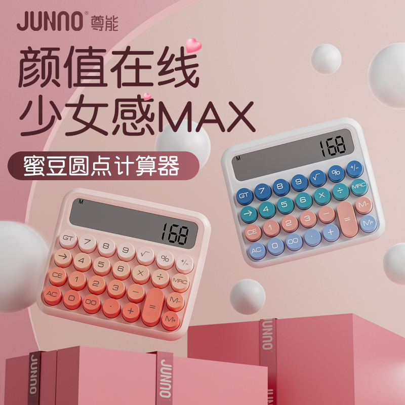 The Esteem Calculator High Face Value Goddess's Dopamine Band Voice Office Use Financial Finance Office With Accounting Manipulator Electronic Large Screen Merald Computer Commercial Computer-Taobao