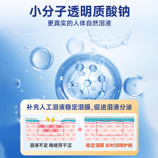 海氏海诺透明质酸纳眼部护理液眼部护理工作学习用眼疲劳干涩10ml