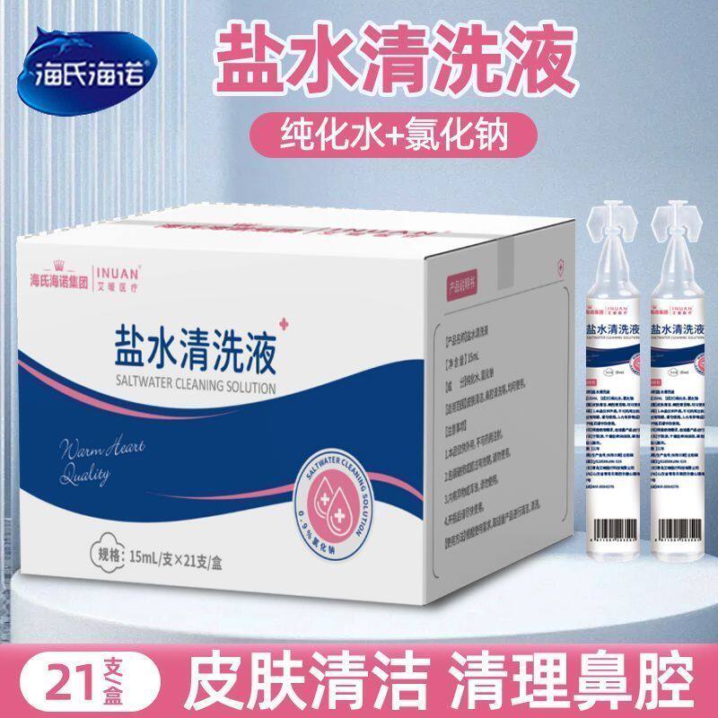 海氏海诺0.9%盐水清洗液脸部痘痘湿敷鼻部清洗面部伤口清洁液