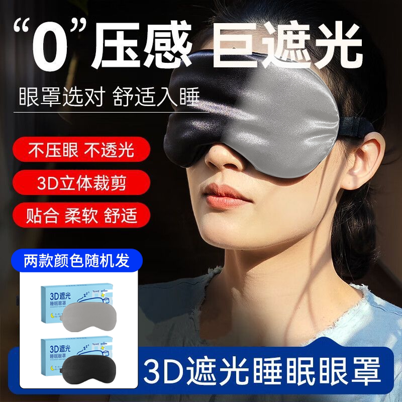 海氏海诺3D遮光睡眠眼罩午睡觉眼罩眼部休息不压眼不透光遮光神器