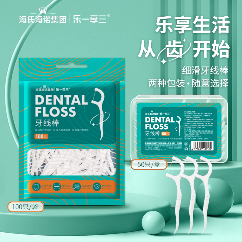 海氏海诺乐享牙线棒饭后牙缝清洁剔除牙垢家用便携随身非独立盒装