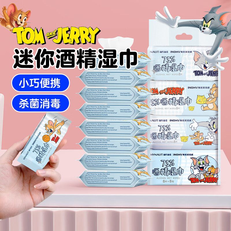 海氏海诺酒精湿巾迷你75度杀菌消毒湿纸巾棉片小包装便携随身装
