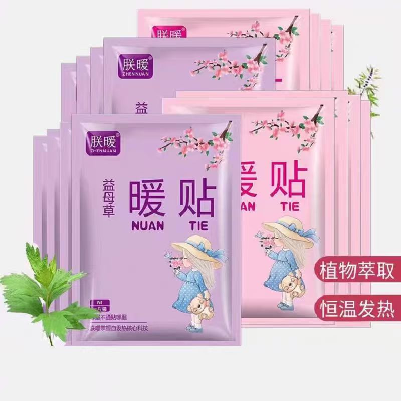 朕暖艾草暖宝宝暖身贴30片