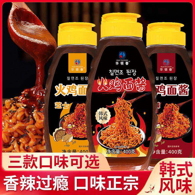 韩式火鸡面酱爆辣拌面酱专用酱调味料魔鬼辣微辣超辣面条酱料瓶装