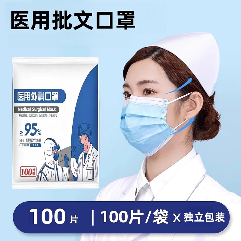 医用一次性独立包装成人防护高颜值100支装  A11