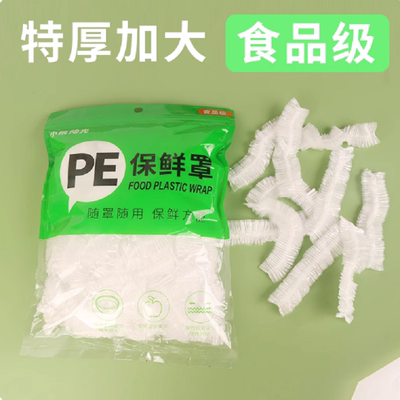 保鲜膜套食品级家用加厚保鲜罩