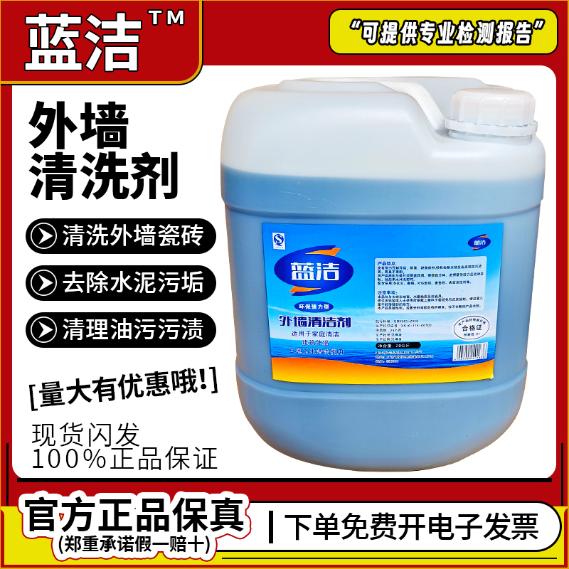Blue Clean Exterior Wall Cleaner, Oxalic Acid and Hydrochloric Acid Cleaning Agent, Removes Cement Stains and Oil Stains from Kitchen, Bathroom, and Balcony Exterior Wall Tiles Blue Clean Exterior Wall Cleaner, Oxalic Acid and Hydrochloric Acid Cleaning Agent, Removes Cement Stains and Oil Stains from Kitchen, Bathroom, and Balcony Exterior Wall Tiles