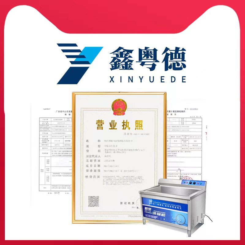 鑫粤德商用厨具