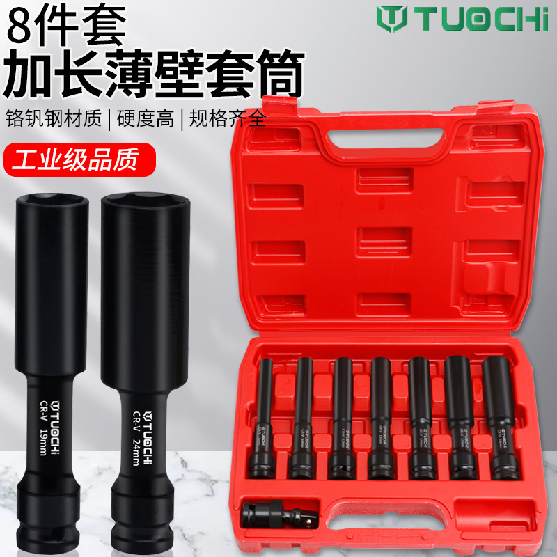加长套筒电动扳手套筒7mm风炮套筒薄壁套筒加长电动套筒风批加长