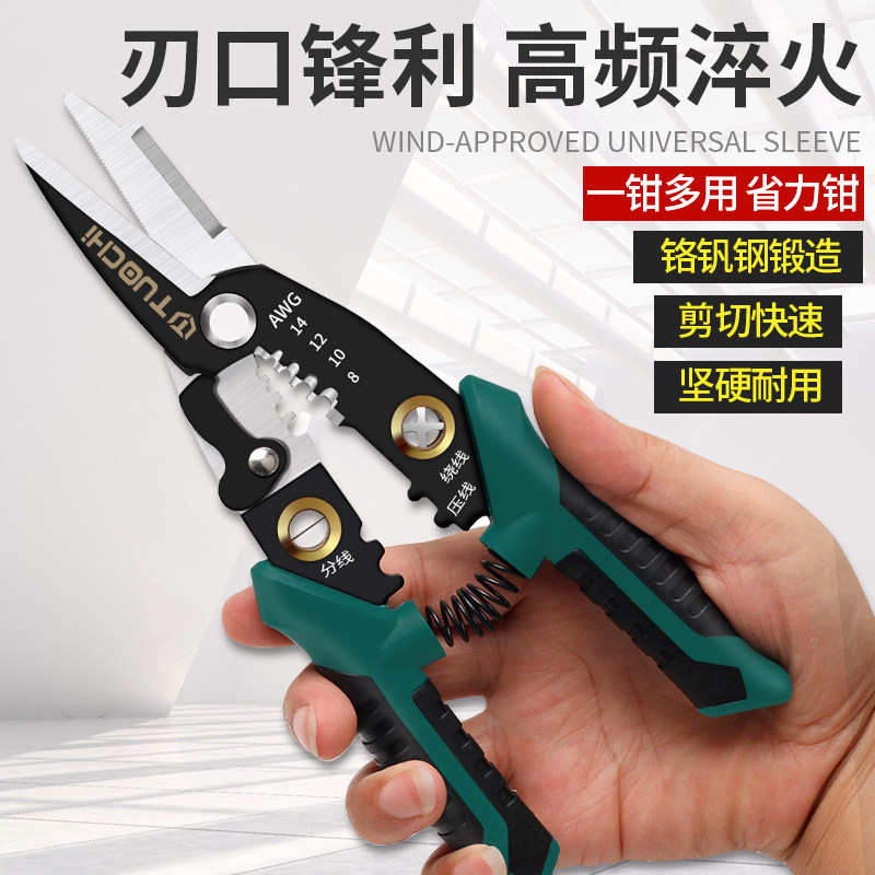 多功能剥线钳分线绕线压线断线电线剥皮拔线钳电缆剪电工具铁皮剪