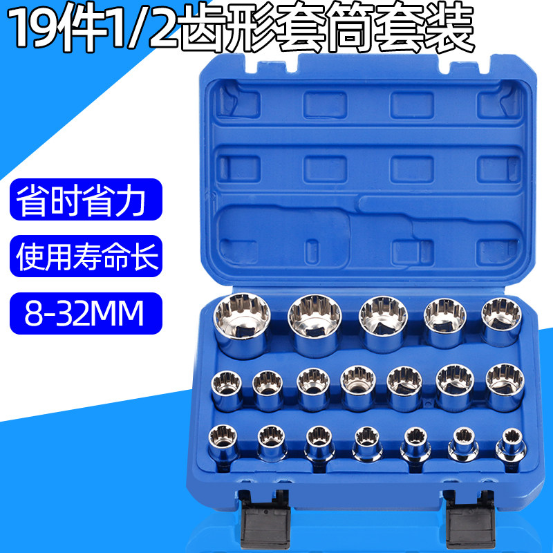 1/2寸大飞花型套筒头12角梅花齿型套筒套装12花梅花套筒组套工具