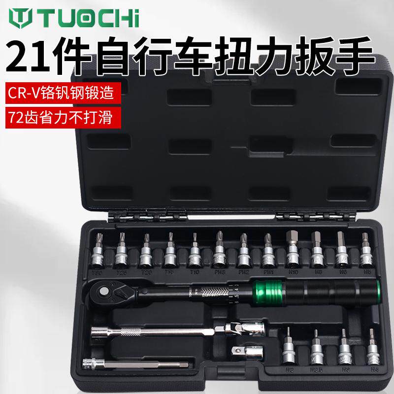 调节扭矩扳手山地公路自行车套装摩托车专用维修可调式扭力扳手