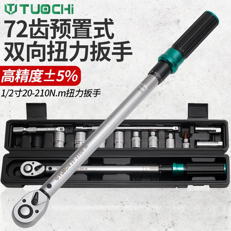 1/2扭力扳手高精度可调式扭矩力矩公斤扳手磁火花塞拆卸汽修套装