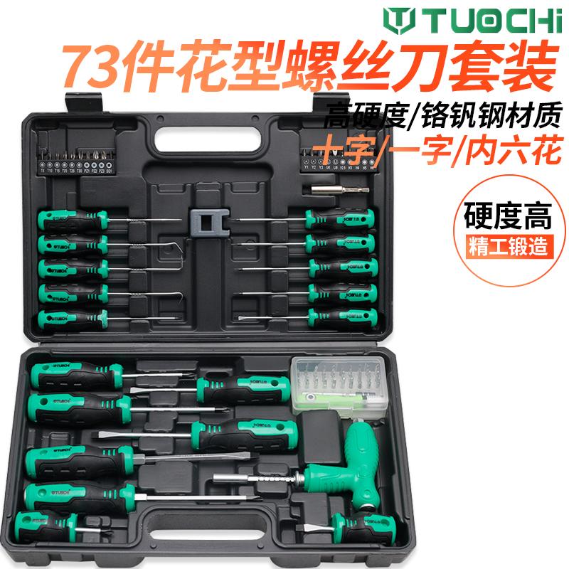 73件油封螺丝刀工业级十字一字强磁螺丝批工具套装超硬改锥小起子