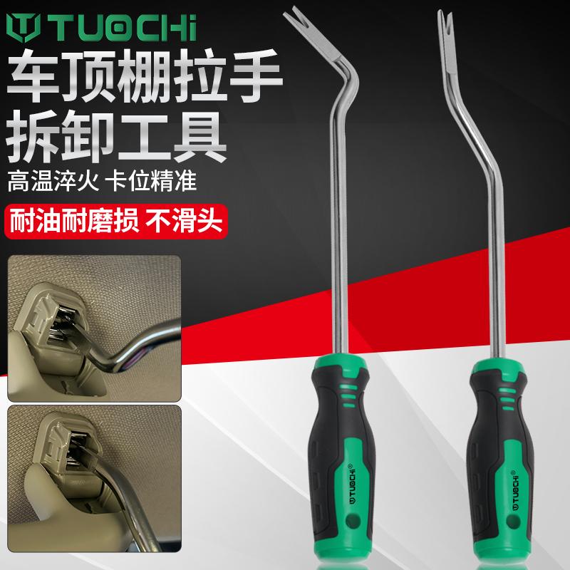 车顶棚拉手拆卸钩子加厚拉手专用工具汽车改装螺丝刀 v型工具