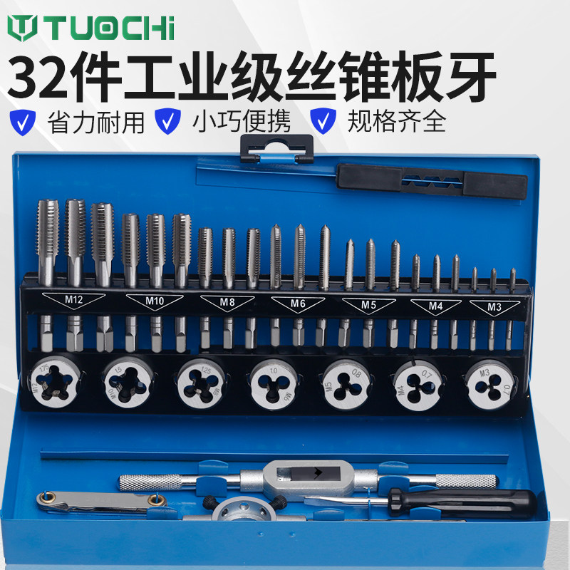 丝锥板牙组合套装工具手用螺丝攻扳手绞手公制英制圆板牙手动套丝