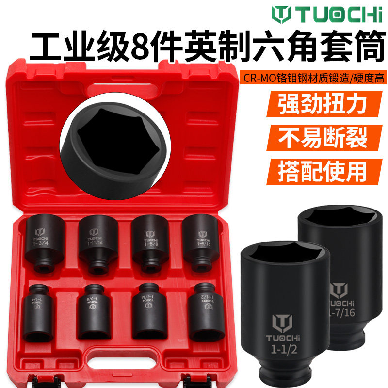 1/2英制小风炮套筒气动加长套筒头六角套筒加深8件组盒套筒1-3/4