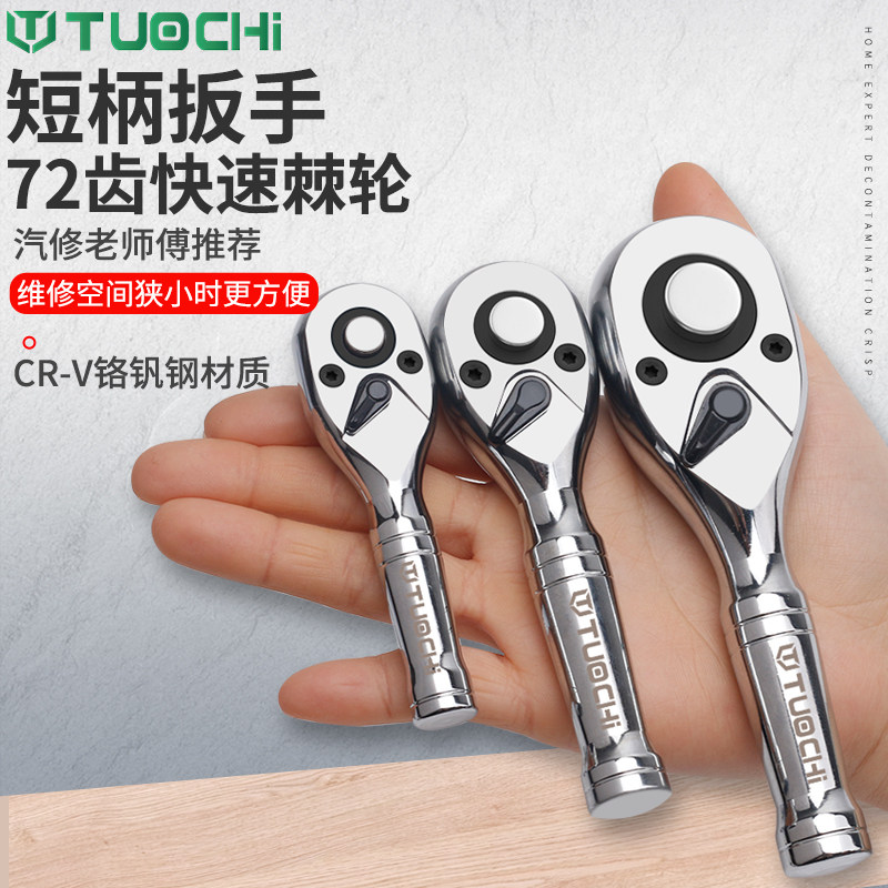 72齿快速套筒棘轮扳手大中小飞双向牛角短柄迷你汽修扳手维修工具