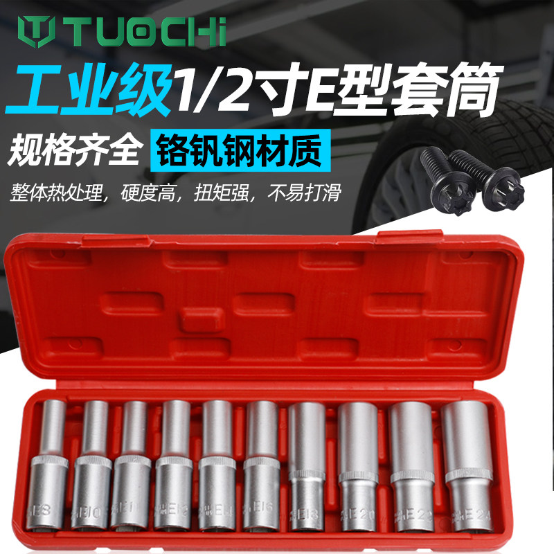 花型套筒内六角6花键梅花加长星形棘轮电气动气动扳手套筒套装E型套筒