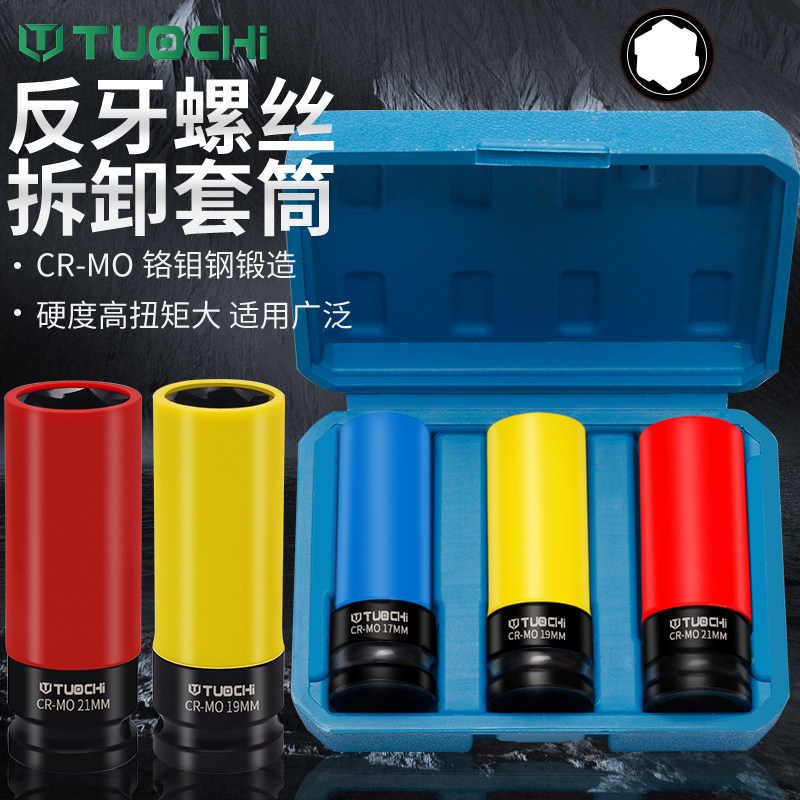 防盗螺丝套筒取出器反牙防划伤汽车轮胎专用防盗螺丝套筒拆卸工具