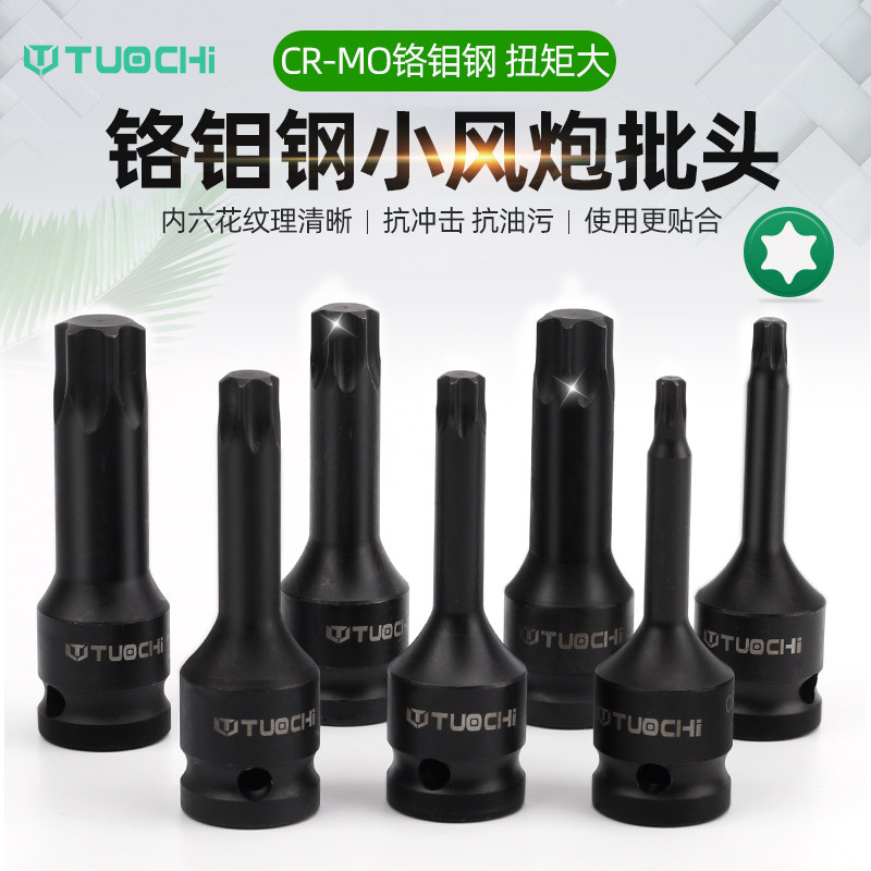 套筒批头1/2风炮内六花t30套筒花键t45工具梅花t50套装旋具六角