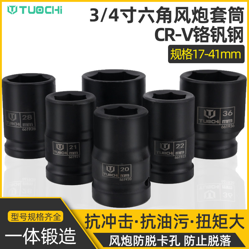 3/4寸中风炮套筒六角气动加长加厚重型套头扳手60高轮胎拆装扳手