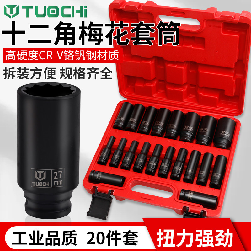1/2梅花套筒十二角套筒头加长小风炮电动扳手气动12角重型旋具