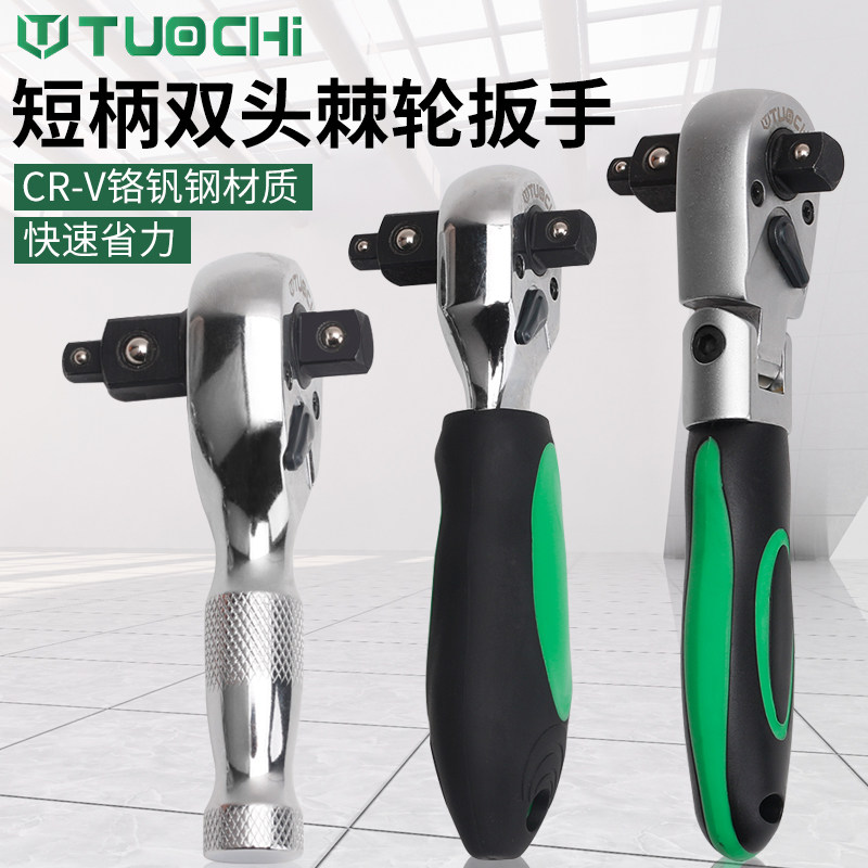 小型快速短柄棘轮扳手双向小飞套筒扳手工具大飞中飞迷你棘轮扳手