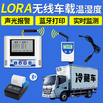 Germany and Japan imported refrigerated truck lora wireless temperature and humidity recorder cold chain vehicle compartment wiring-free food