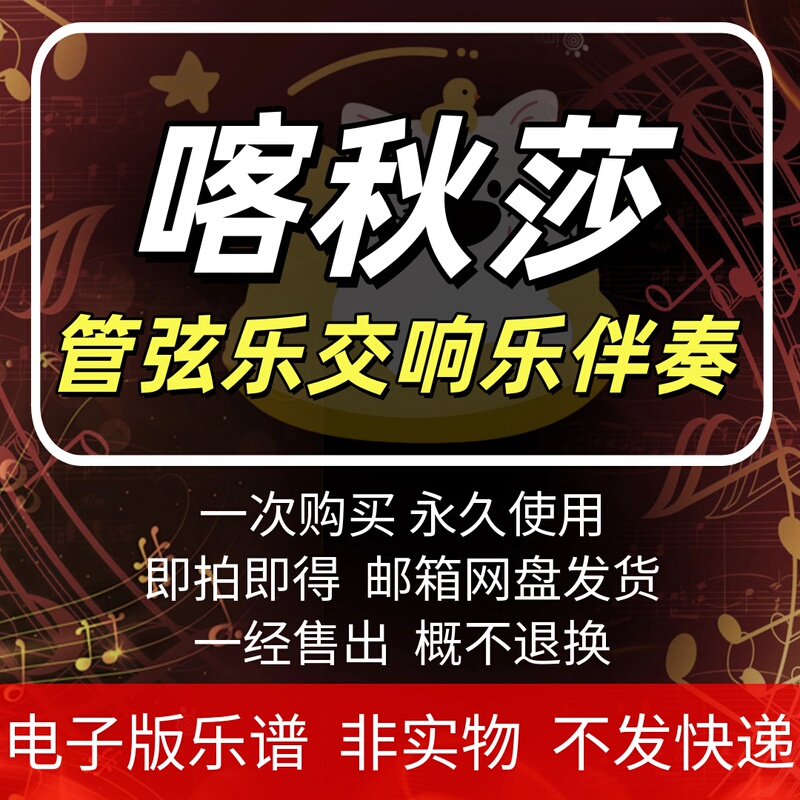 "Katyusha" Symphony Score Vocal Performance Orchestral Accompaniment Score 12+ Parts 44