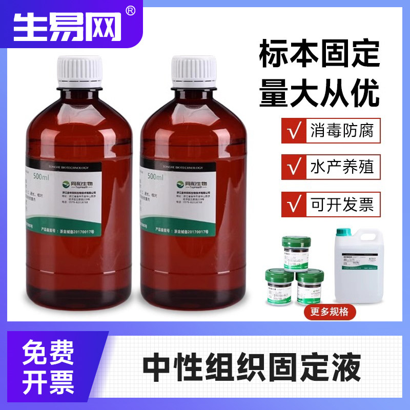 福尔马林标本溶液组织固定防腐甲养殖场熏蒸消毒液动物标本保存液