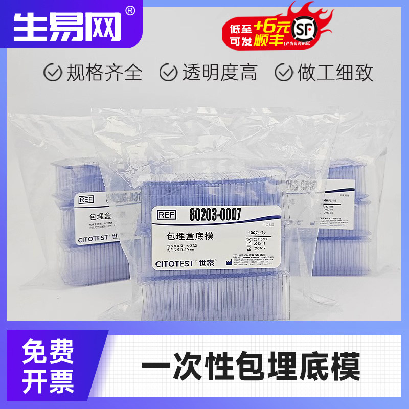 世泰冰冻切片包埋模具/OCT包埋盒 世泰一次性底模石蜡切片包埋底