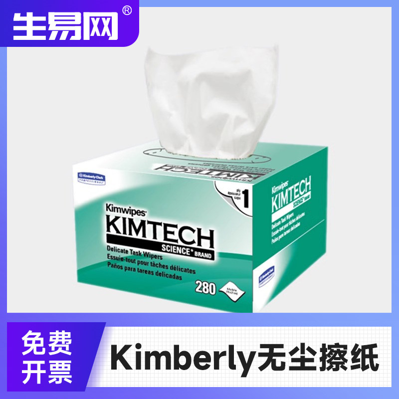 无尘擦纸小号单层11＊21cm白色纸张细腻不易破损Kimberly 34155