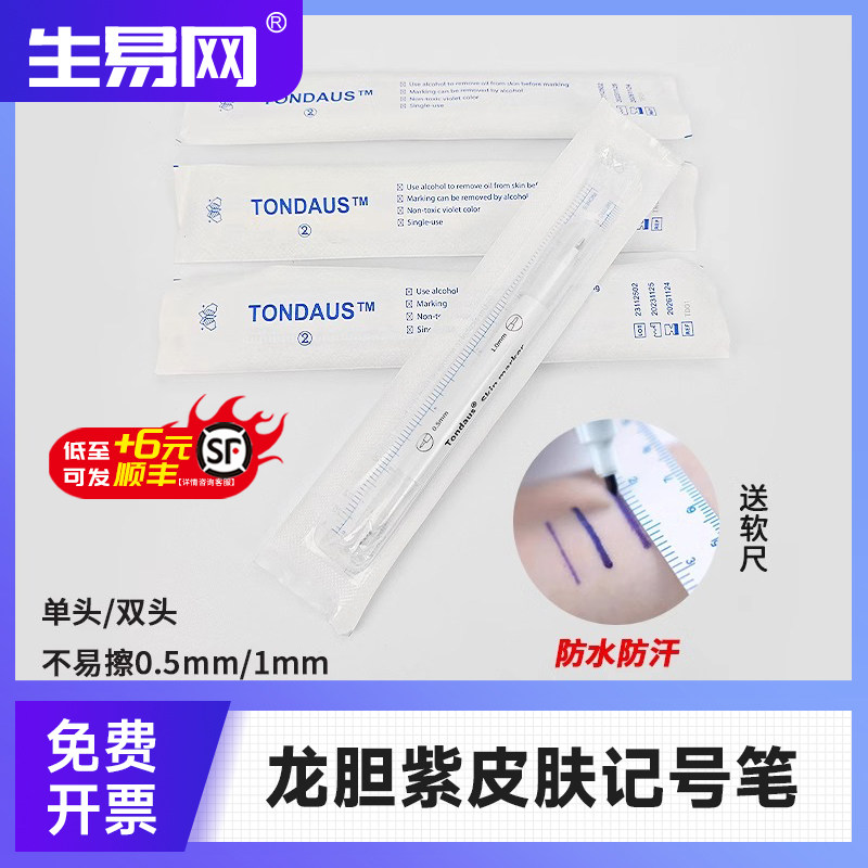 皮肤记号笔手术定位笔划线不易擦标记笔定点龙胆紫记号笔动物实验