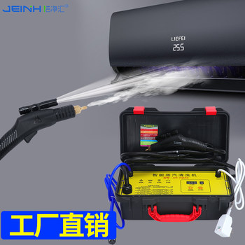 High temperature and high pressure steam cleaning machine air conditioner water heater washing machine kitchen range hood multifunctional home appliance cleaning machine