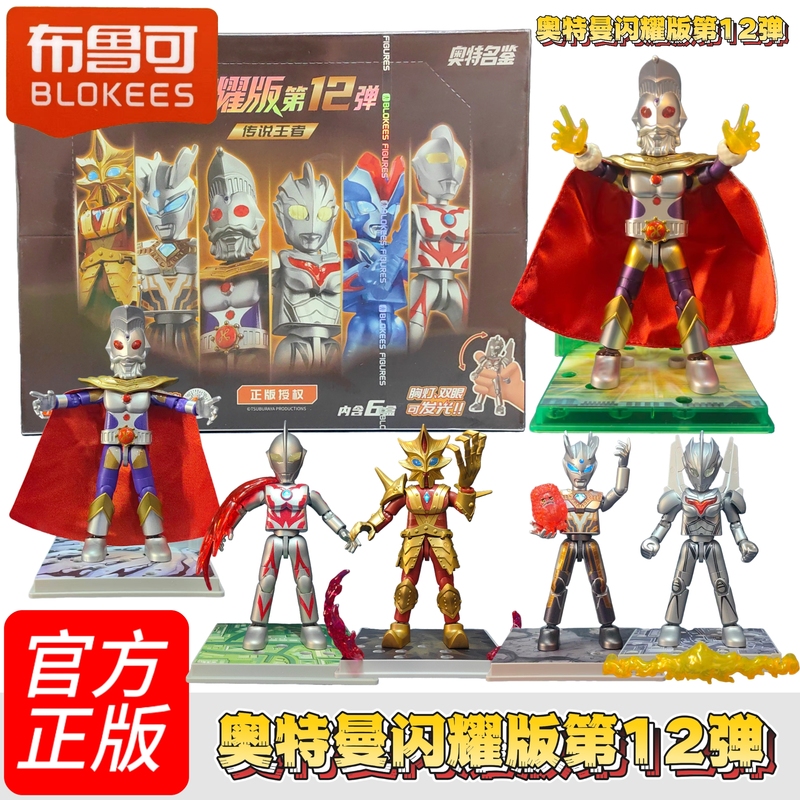 Ultraman Brucoco Shining Edition 12Th Edition End Box Ultraman King of Legends Building Block Figure Glowing Blind Box Toy