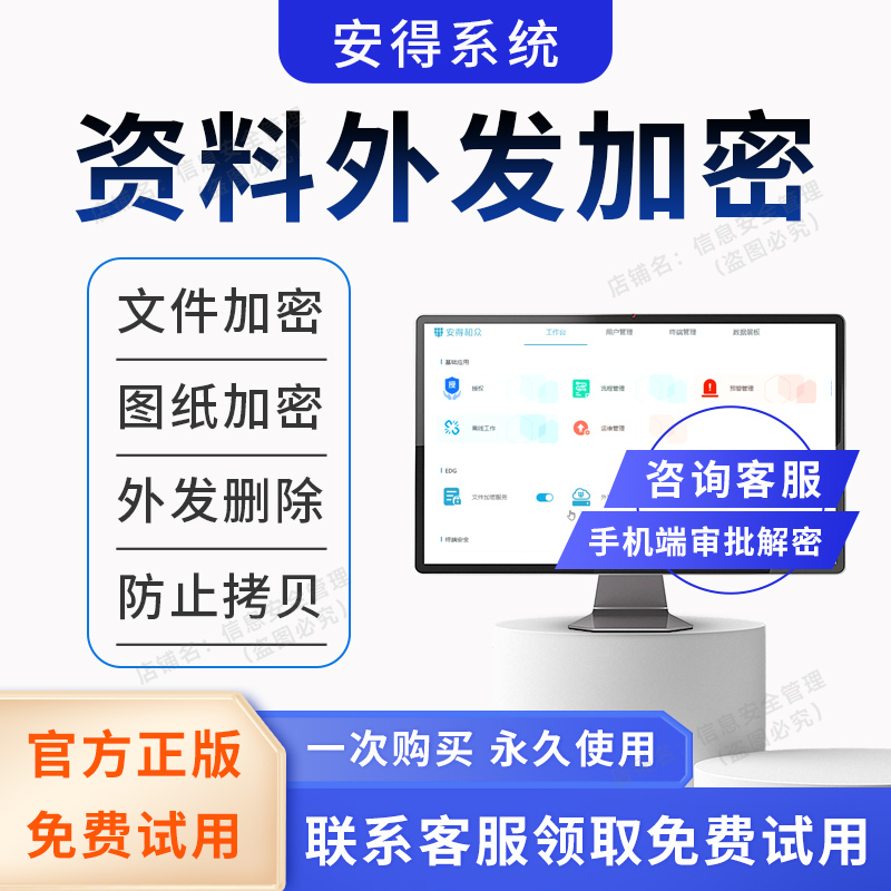 Enterprise Lan Computer File Encryption Software, Internet Behavior Management, USB Flash Drive Terminal Restriction, Anti-Leakage System Enterprise Lan Computer File Encryption Software, Internet Behavior Management, USB Flash Drive Terminal Restriction, Anti-Leakage System