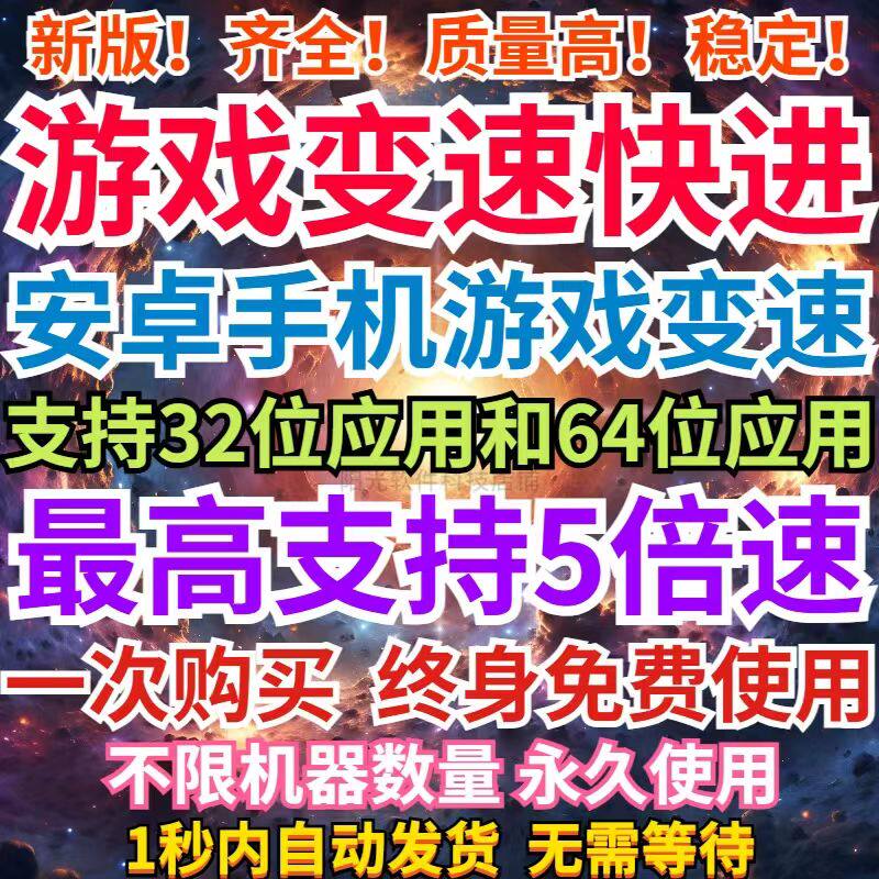 モバイルゲームの速度変更Androidエミュレーター。5倍速の加速/減速ソフトウェアをサポートしています。