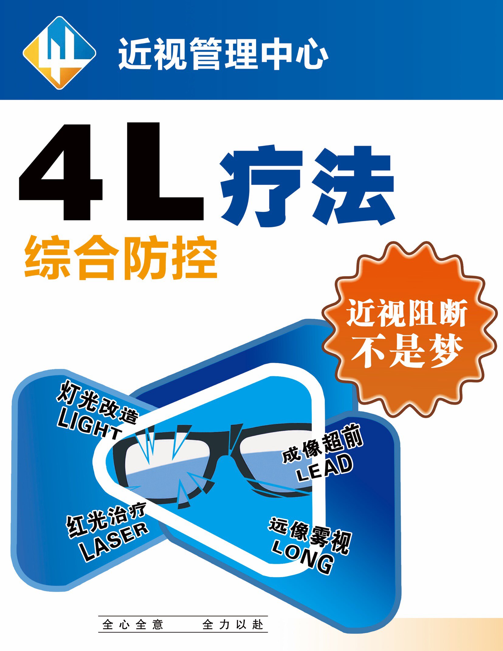 近视防控4L疗法产品的LOGO