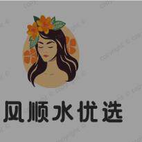 顺风顺水优选