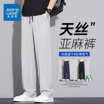 Jeanswest tencel linen pants men's summer 2026 new loose straight wide-leg pants ice silk thin casual pants