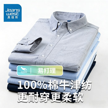 Jeanswest pure cotton premium ເສື້ອຍືດແຂນຍາວຜູ້ຊາຍ 2026 ພາກຮຽນ spring ແລະ summer ທຸລະກິດຜູ້ຊາຍທີ່ບໍ່ມີທາດເຫຼັກ oxford textile shirt