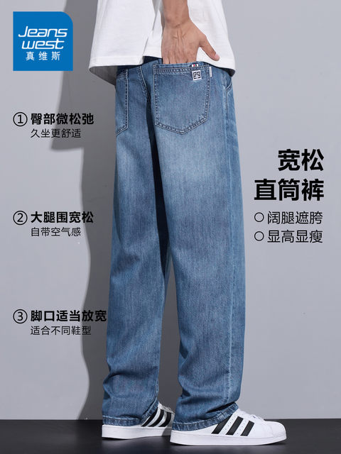 JeansWest Tencel Jeans Men's 2026 Summer Thin Loose Pants Straight Pants Lyocell Washed Pants
