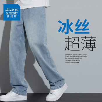 Jeanswest starry sky pattern jeans men's 2026 summer thin loose straight pants american retro wide leg pants
